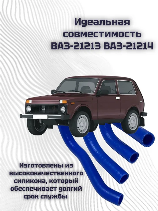 Патрубки Лада Нива 4x4, 4x4, фото 6