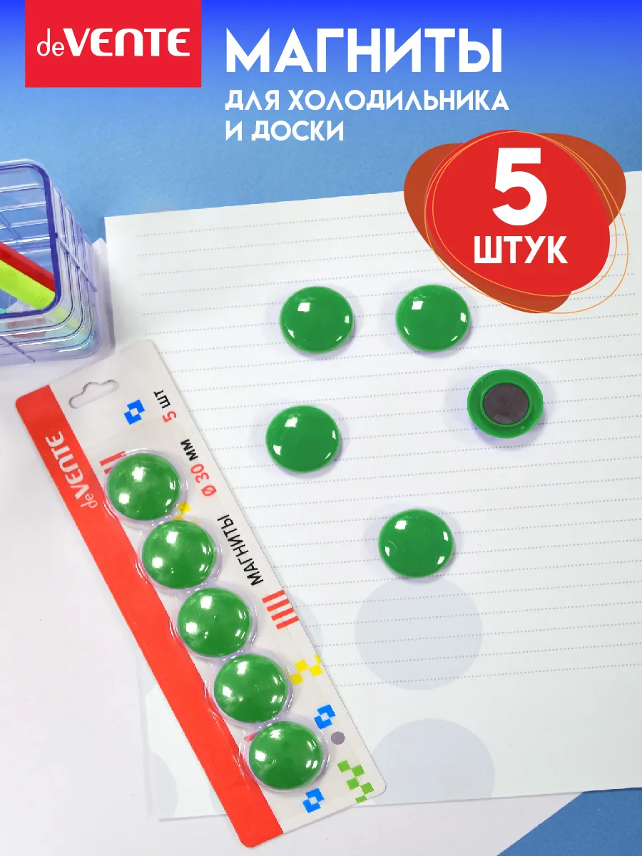 Магниты канцелярские для доски офисной, холодильника