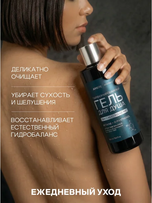 Ambre Fragrance Гель для душа парфюмированный Sauvage, 300 мл, фото 6