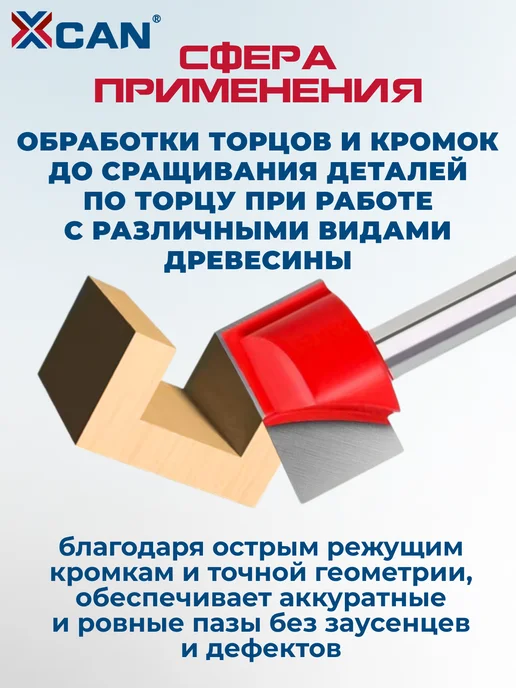 XCAN Фреза по дереву пазовая для врезки замков, 8х30х16мм, вариант, фото 4