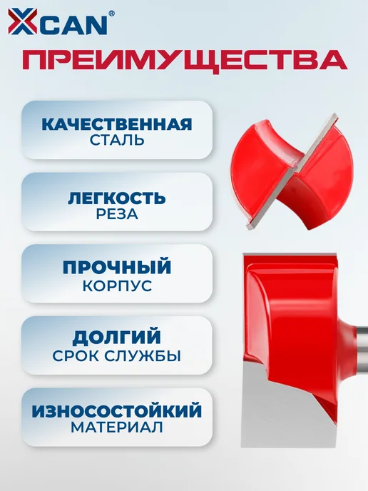 XCAN Фреза по дереву пазовая для врезки замков, 8х30х16мм, вариант, фото 6