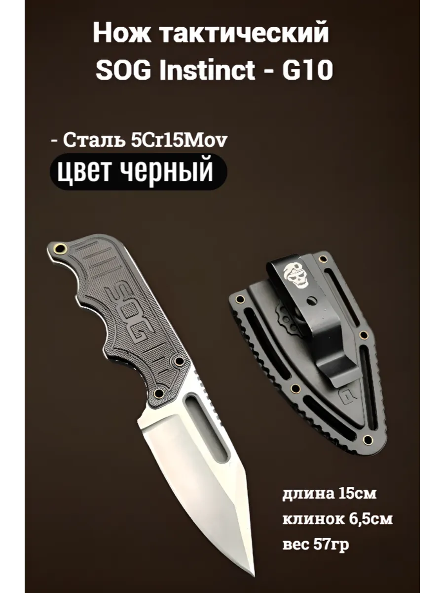 Нож тактический СОГ