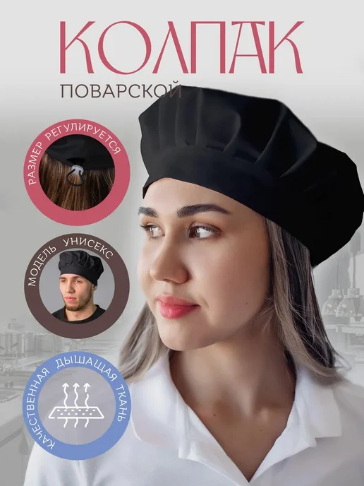 ValiVer Колпак поварской рабочий для кухни, черный