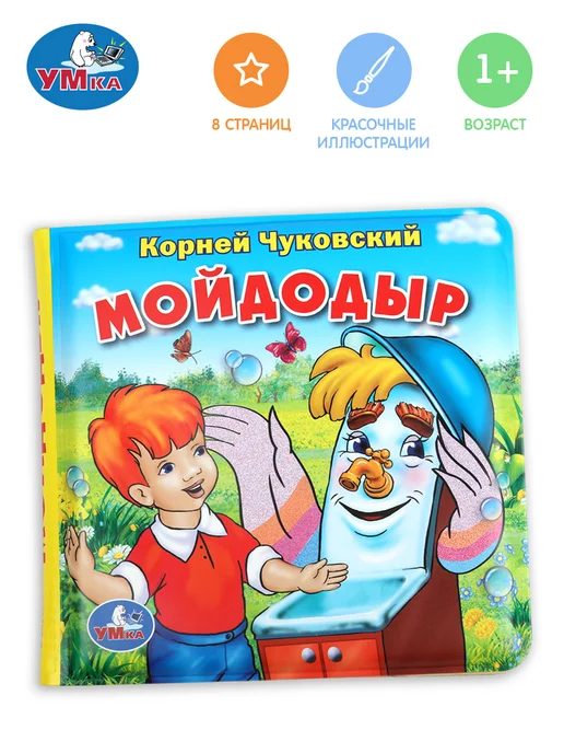 Умка Книга пищалка для ванны для малышей Чуковский К, синий