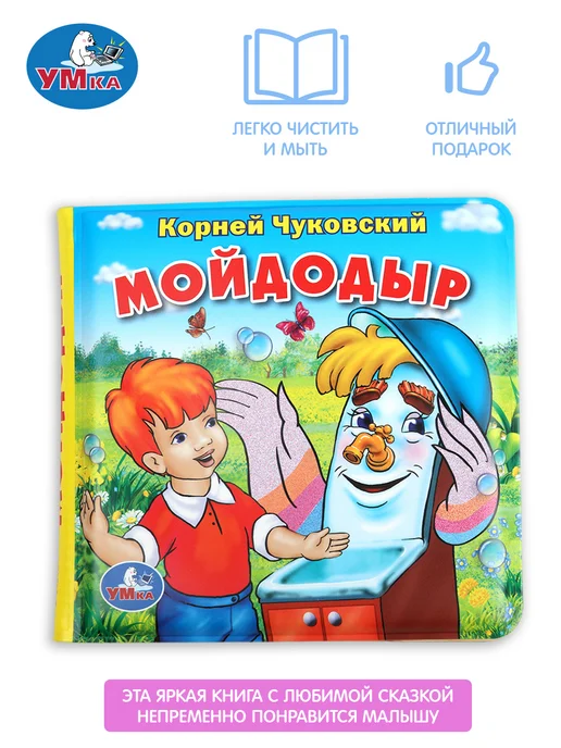 Умка Книга пищалка для ванны для малышей Чуковский К, синий, фото 6