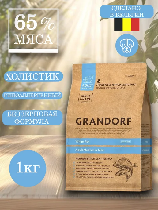 Сухой корм Grandorf' Белая для собак, гипоаллергенный, рыба, 1 кг