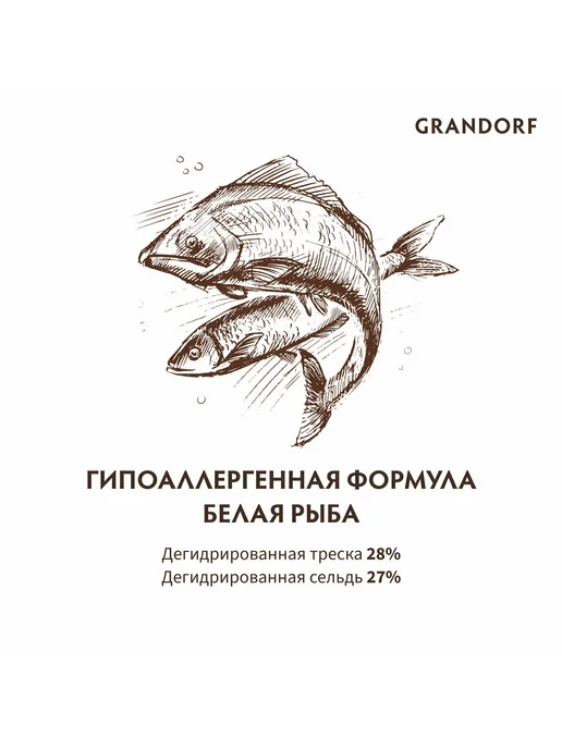 Сухой корм Grandorf' Белая для собак, гипоаллергенный, рыба, 1 кг, фото 5
