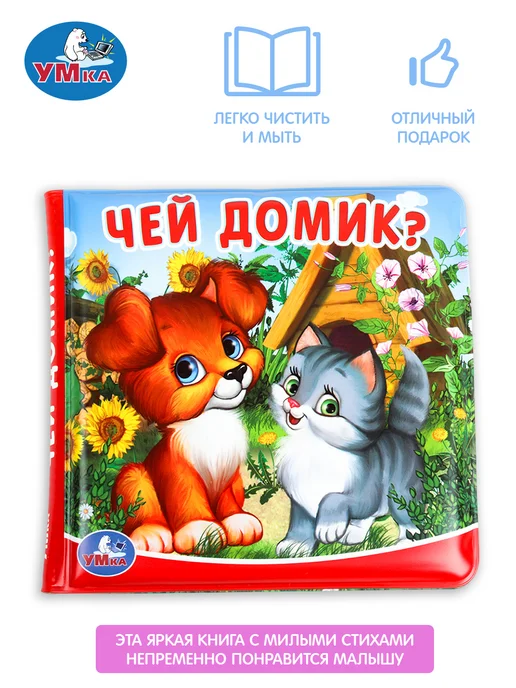 Умка Книга пищалка игрушка для ванной для малышей Чей домик?, голубой, фото 6
