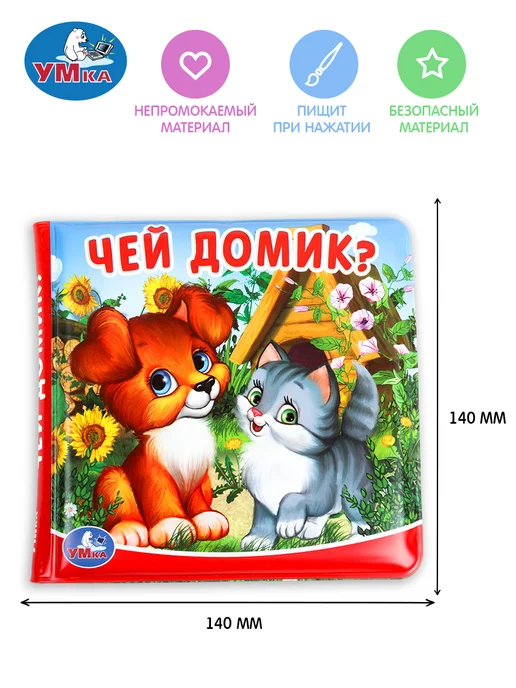 Умка Книга пищалка игрушка для ванной для малышей Чей домик?, голубой, фото 7