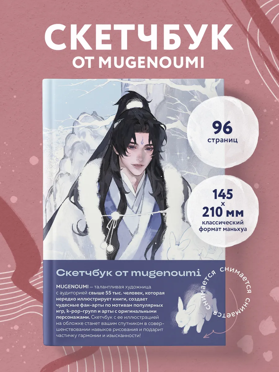 Блокнот-скетчбук маньхуа А5 для рисования от mugenoumi