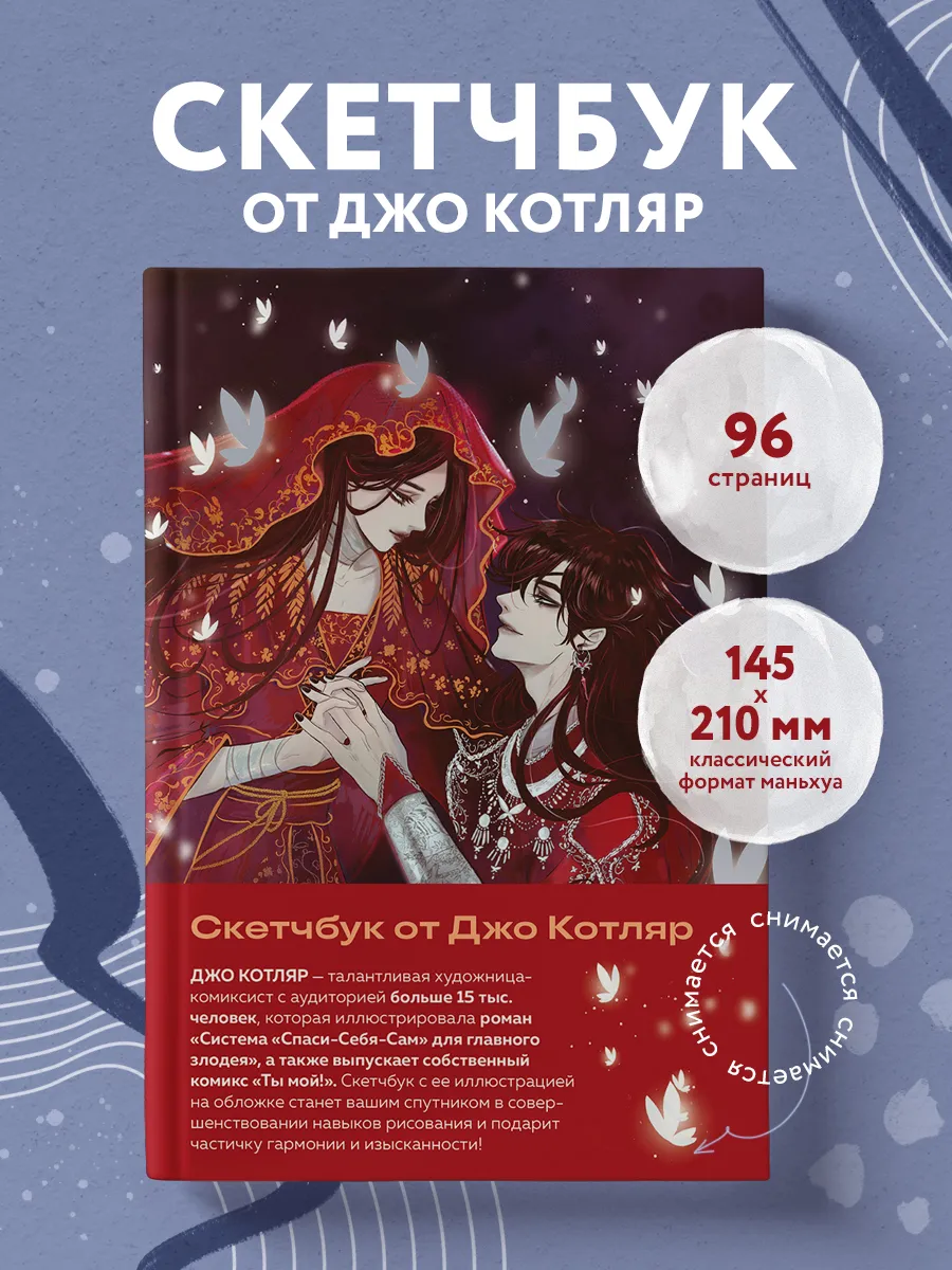 Блокнот-скетчбук маньхуа А5 для рисования от Джо Котляр