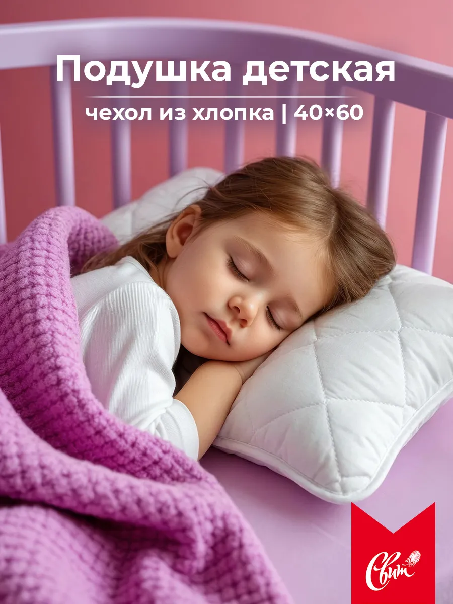 Подушка детская 40х60 см от 1 года хлопковая