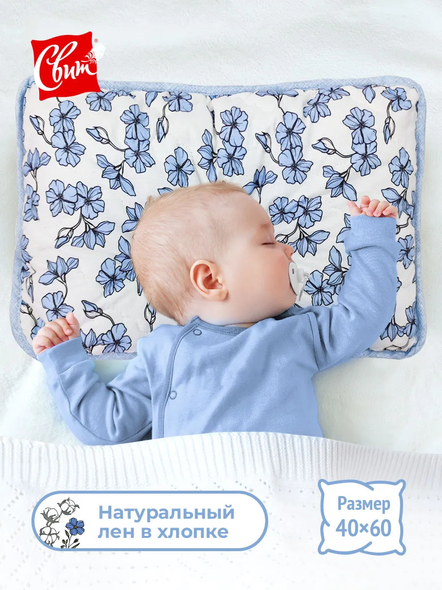 Подушка детская 40х60 см от 1 года Лён