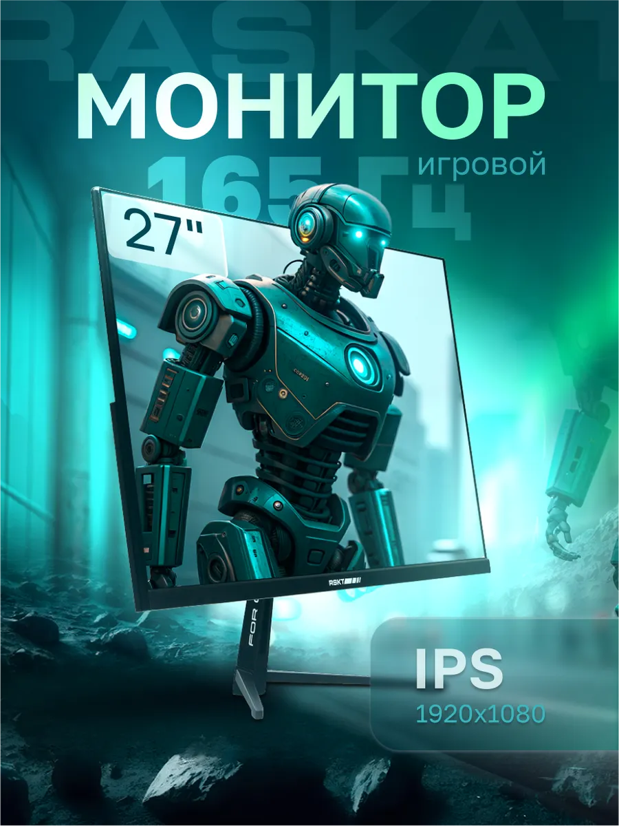 27" Монитор I27F16D , IPS, 1920x1080, 165Гц (I27F16D)