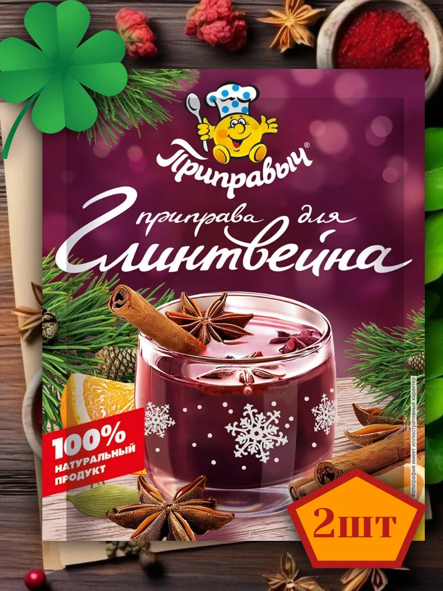 Приправа для глинтвейна 2 шт по 40 гр