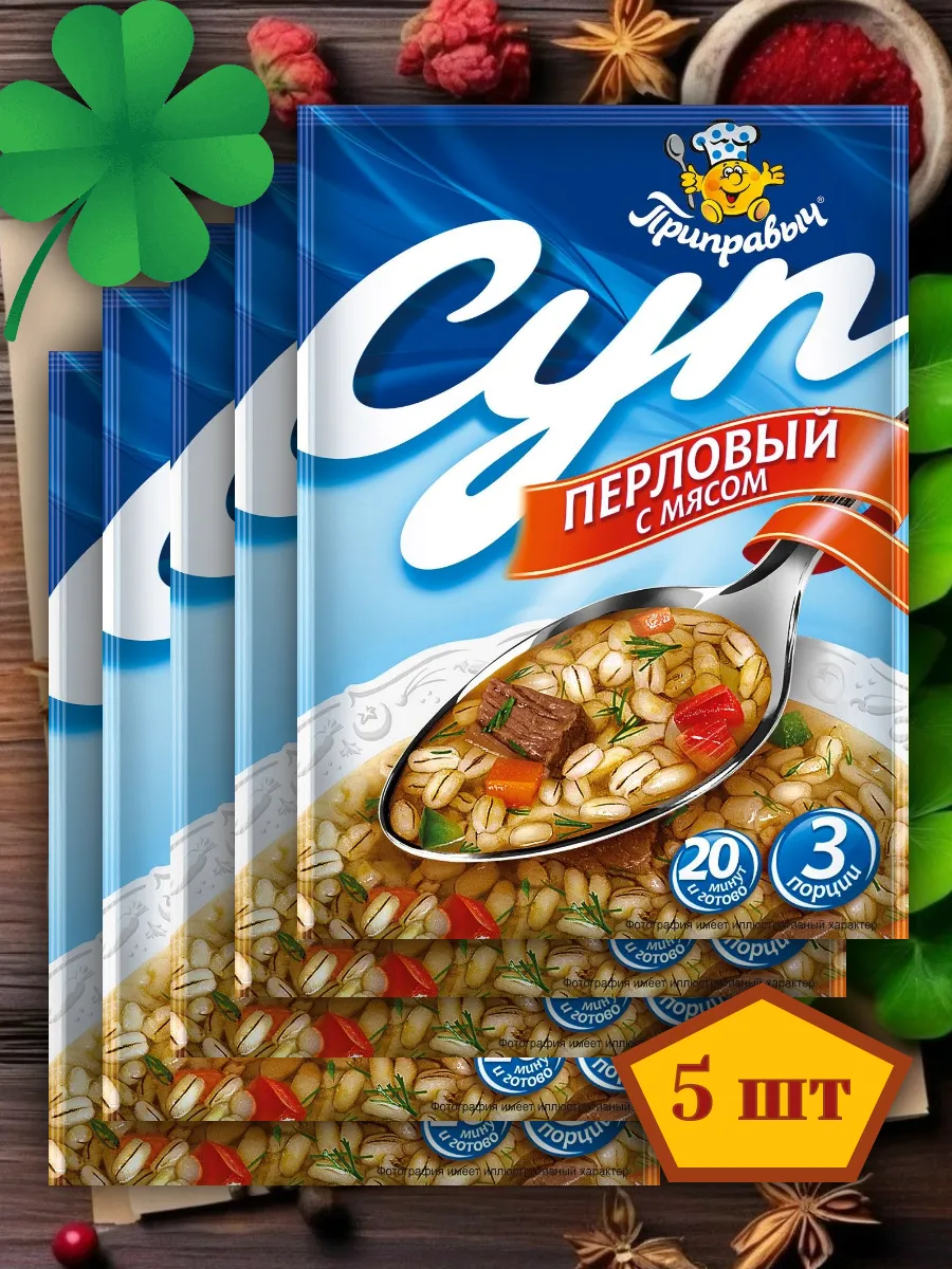 Суп быстрого приготовления Перловый с мясом 5 шт