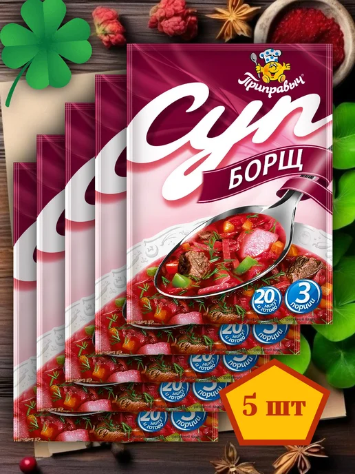 ТМ Приправыч Суп быстрого приготовления Борщ 5 шт, 5 шт