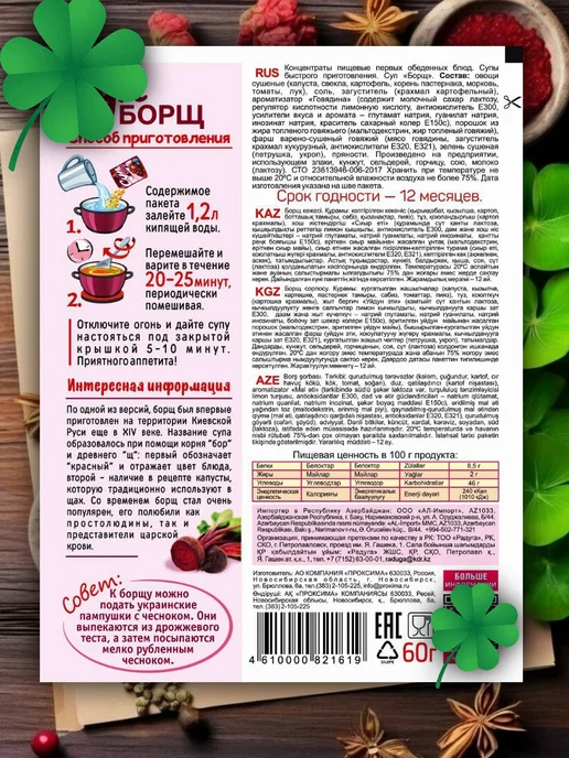 ТМ Приправыч Суп быстрого приготовления Борщ 5 шт, 5 шт, фото 3