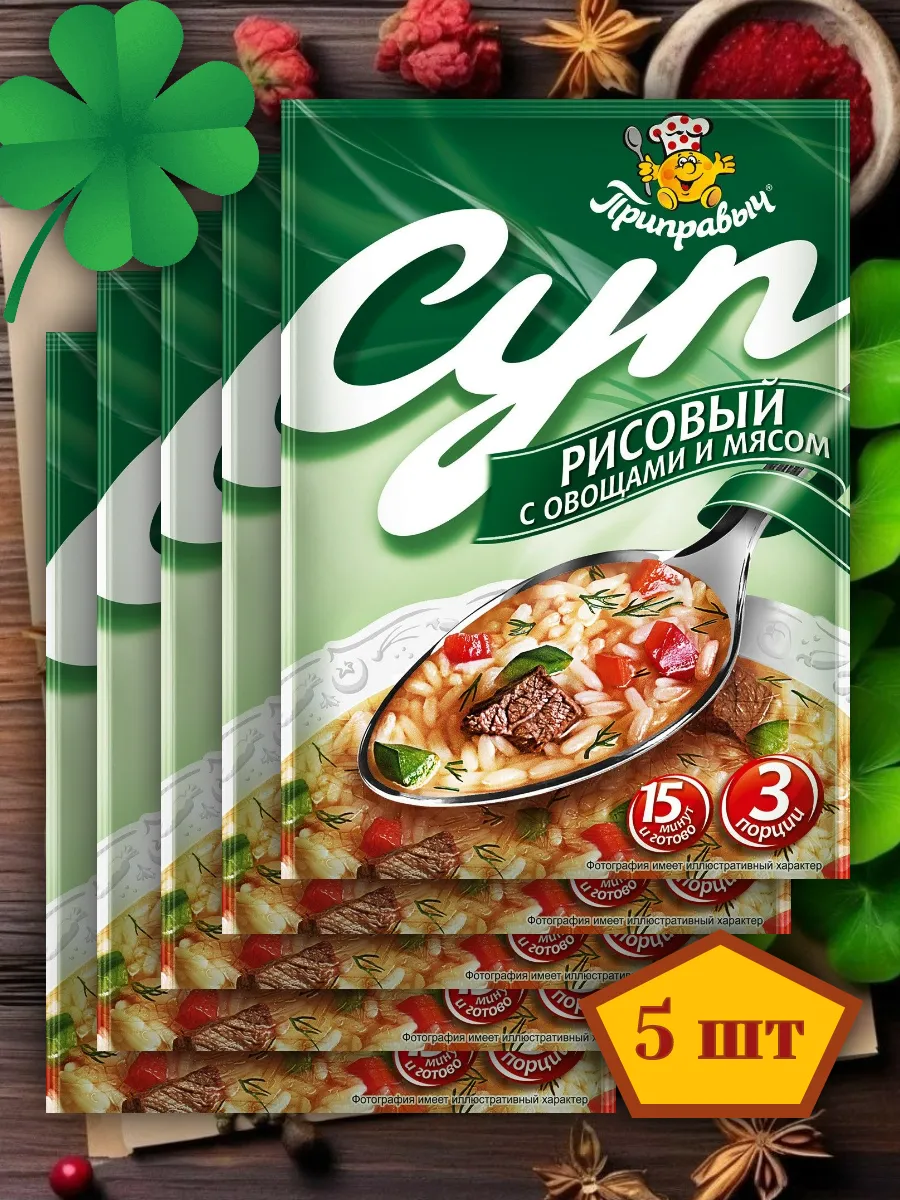 Суп быстрого приготовления Рисовый с овощами и мясом 5 шт