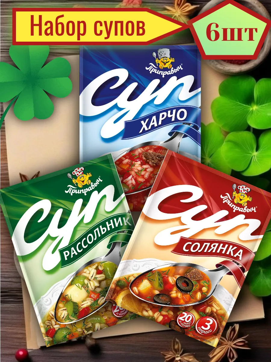 Набор супов быстрого приготовления 6 шт