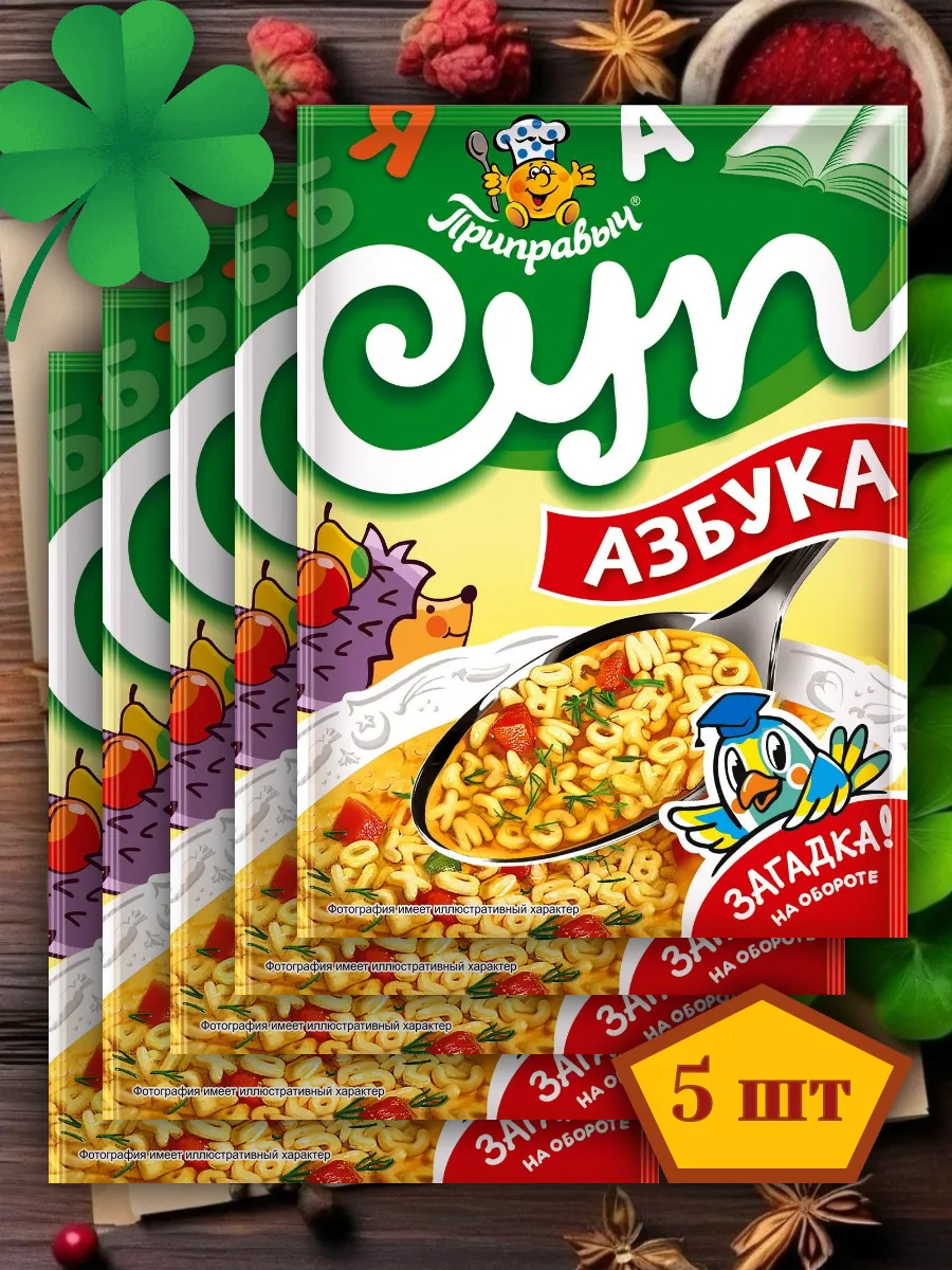Суп быстрого приготовления Азбука, 5 шт. по 60г