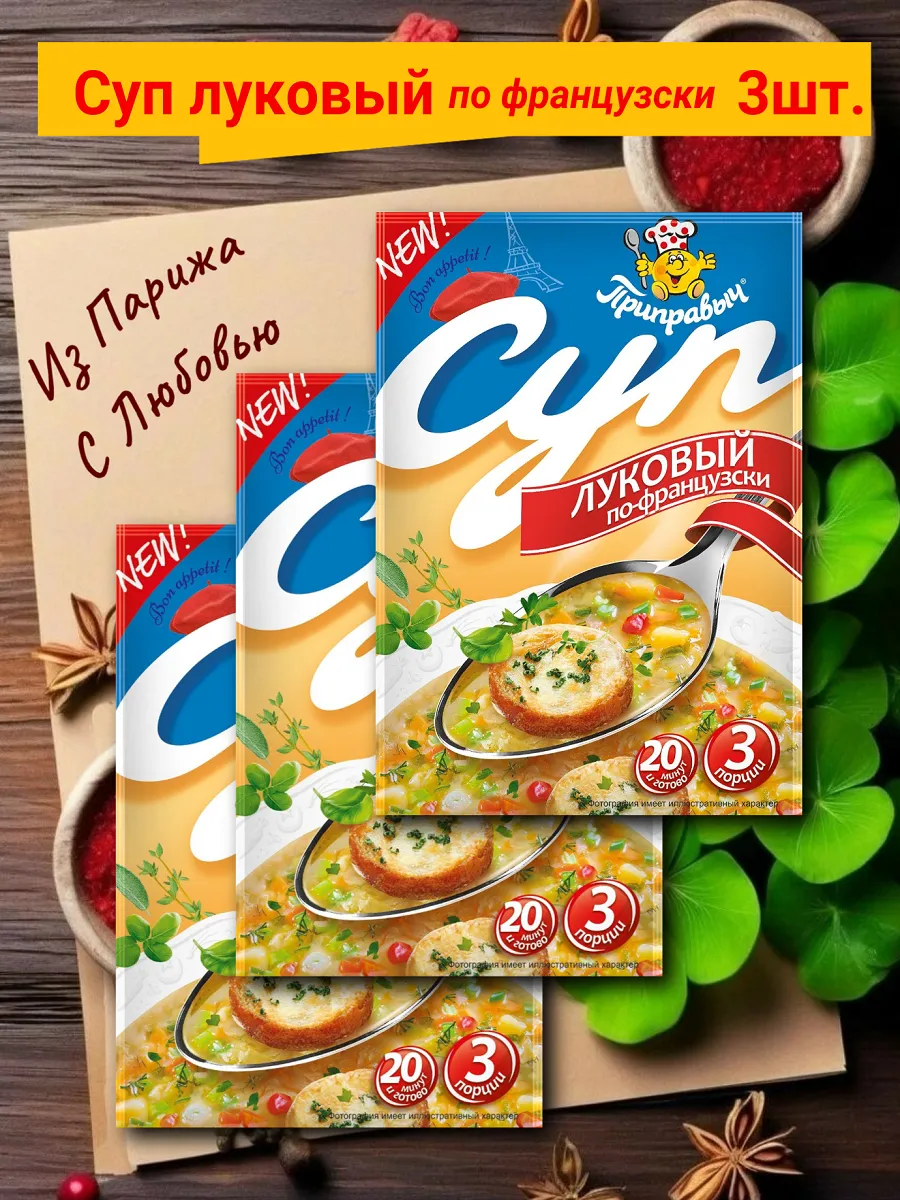 Суп быстрого приготовления Луковый по французски 3 шт