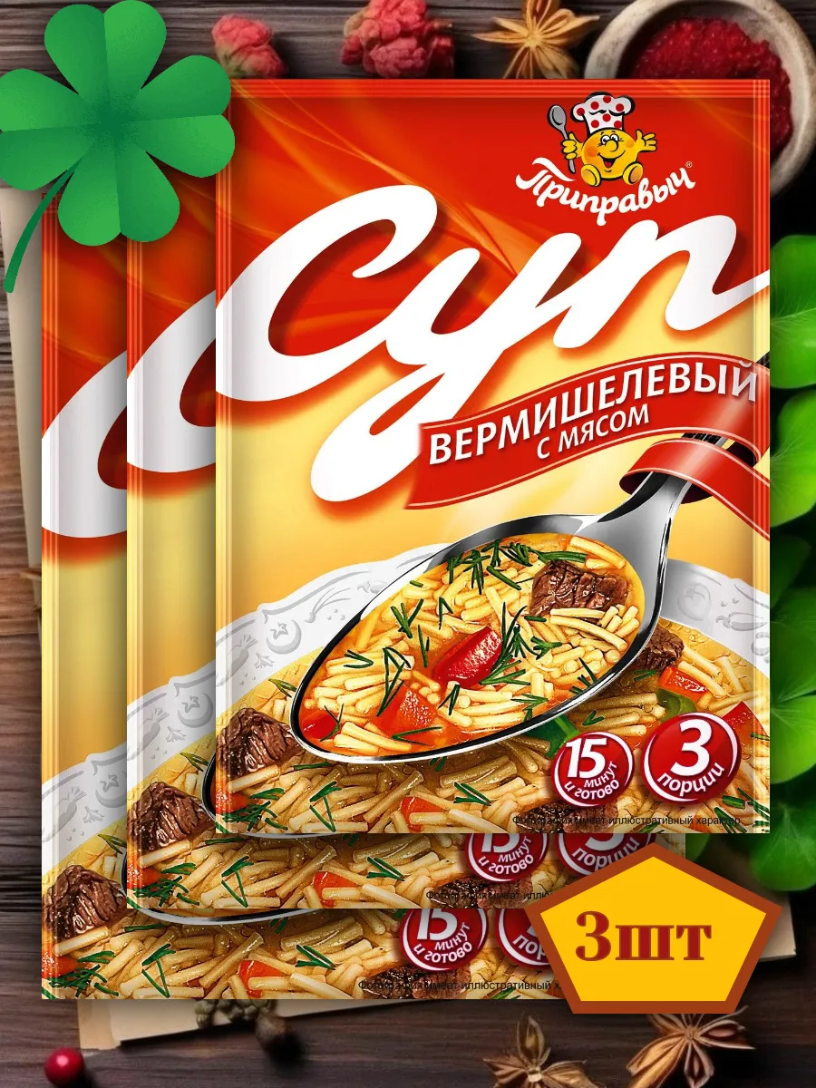 Суп быстрого приготовления Вермишелевый с мясом 3 шт
