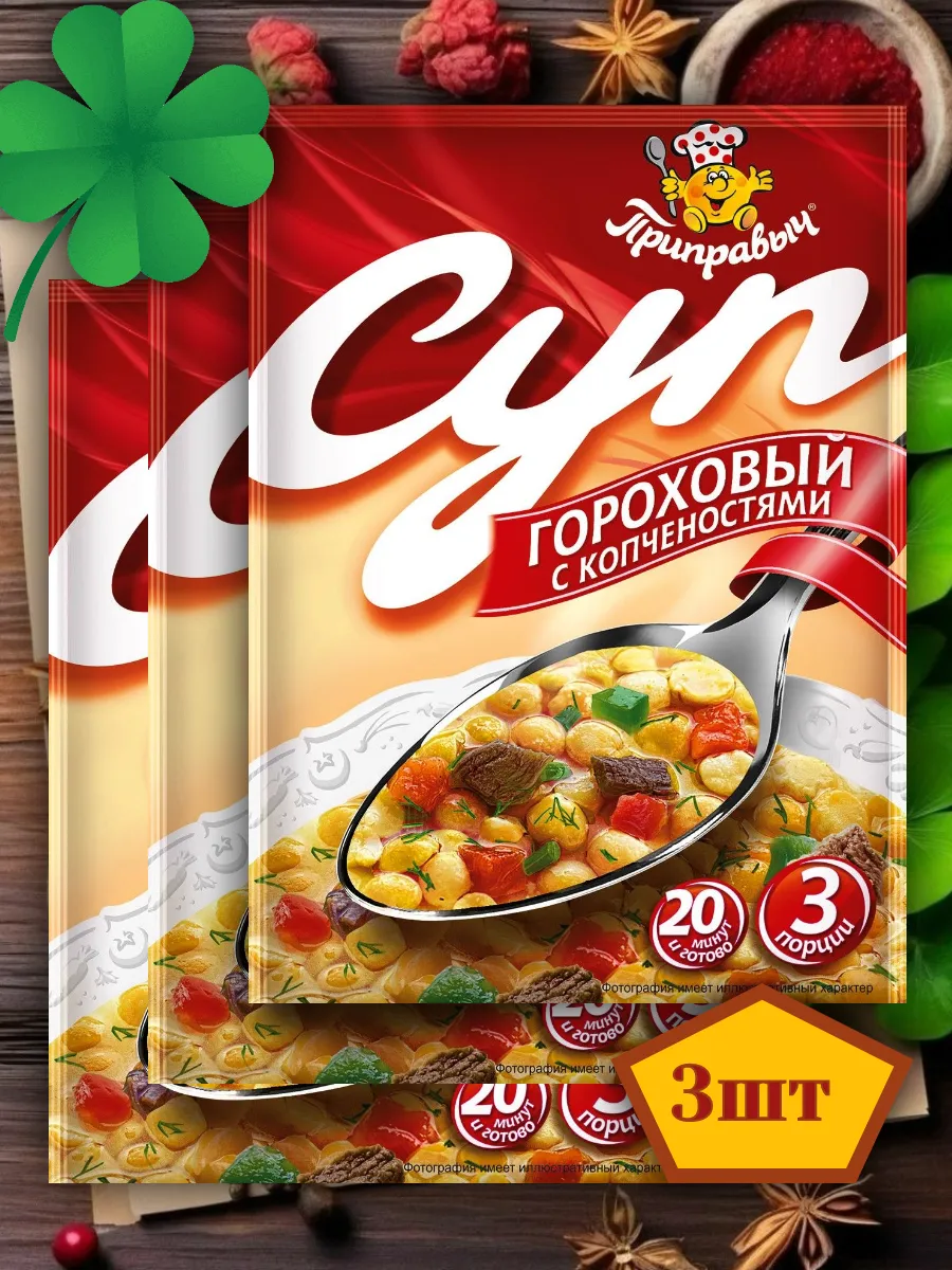 Суп быстрого приготовления Гороховый с копченостями 3 шт