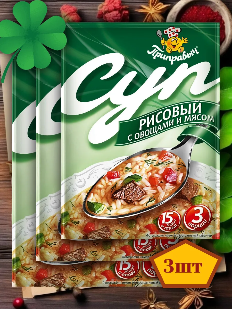 Суп быстрого приготовления Рисовый с овощами и мясом 3 шт
