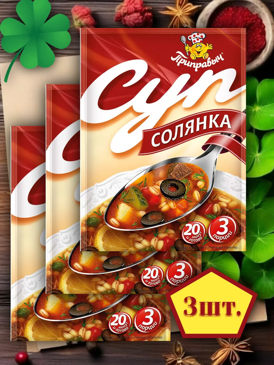 Суп быстрого приготовления Солянка 3 шт