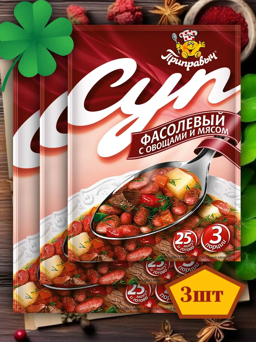 Суп быстрого приготовления Фасолевый с овощами и мясом 3 шт
