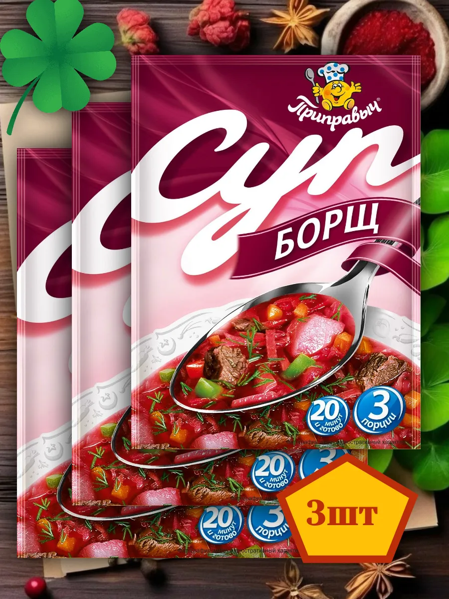 Суп быстрого приготовления Борщ 3 шт