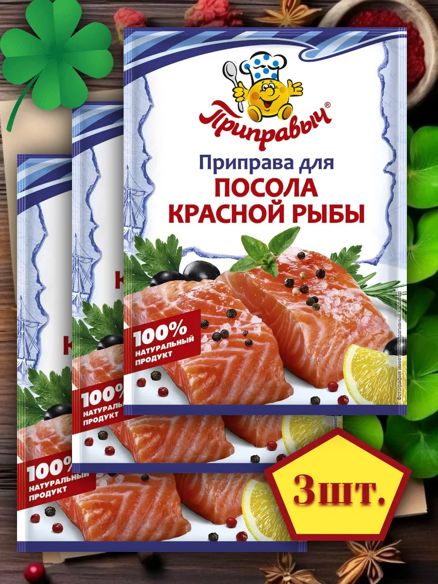 Приправа для посола красной рыбы 3 шт по 15 гр