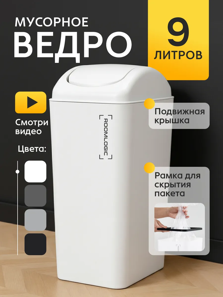 Мусорное ведро с крышкой маятник 9 литров