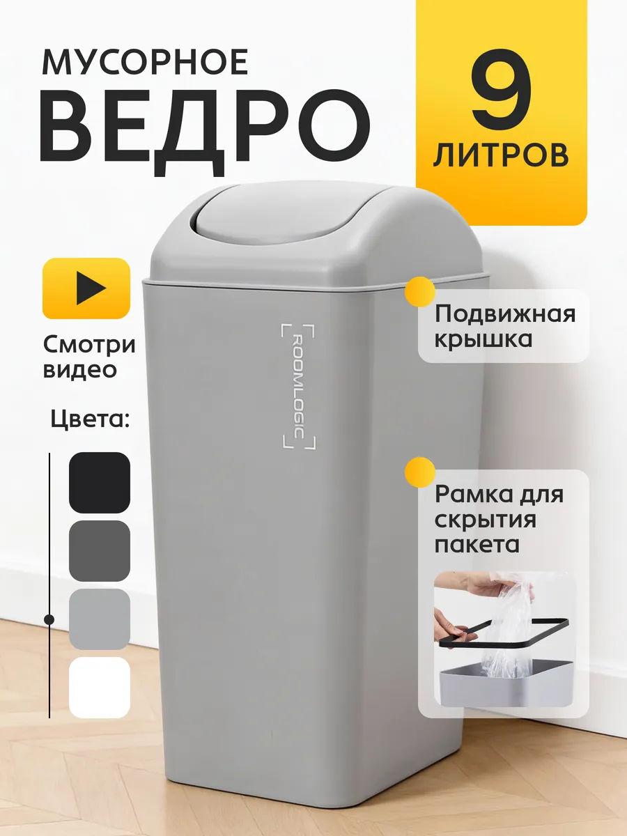 Мусорное ведро с крышкой маятник 9 литров