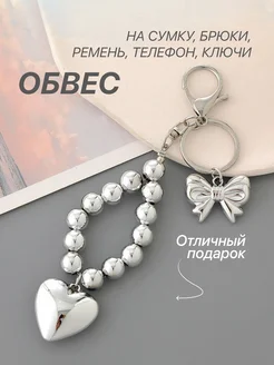 Брелок обвес на сумку WanMei 303726913 купить за 352 ₽ в интернет-магазине Wildberries