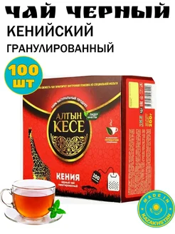Чай кенийский Алтын Кесе 100 пакетов 303727115 купить за 306 ₽ в интернет-магазине Wildberries