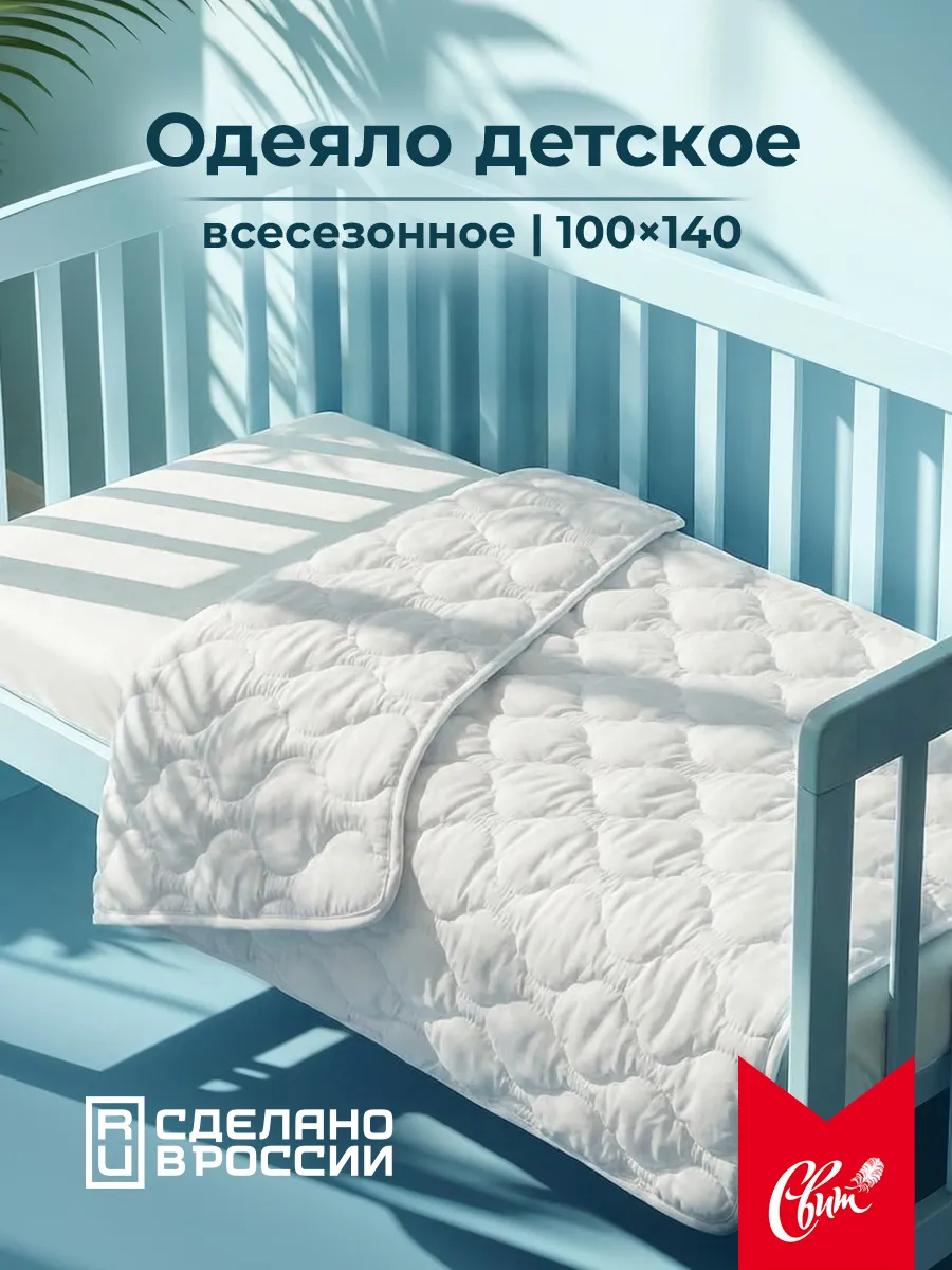 Одеяло детское для новорожденных в кроватку