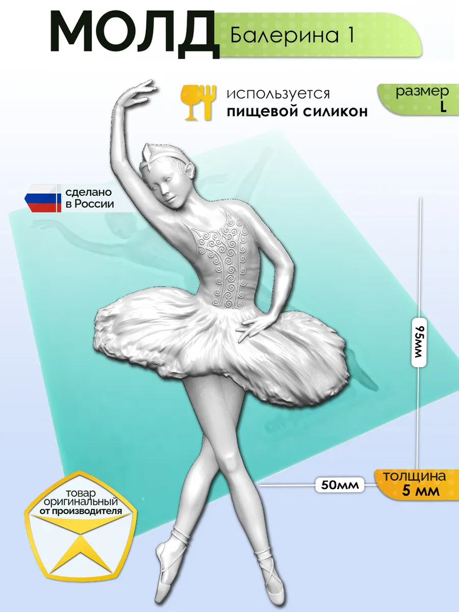 Молд силиконовый для заливки "Балерина 1"