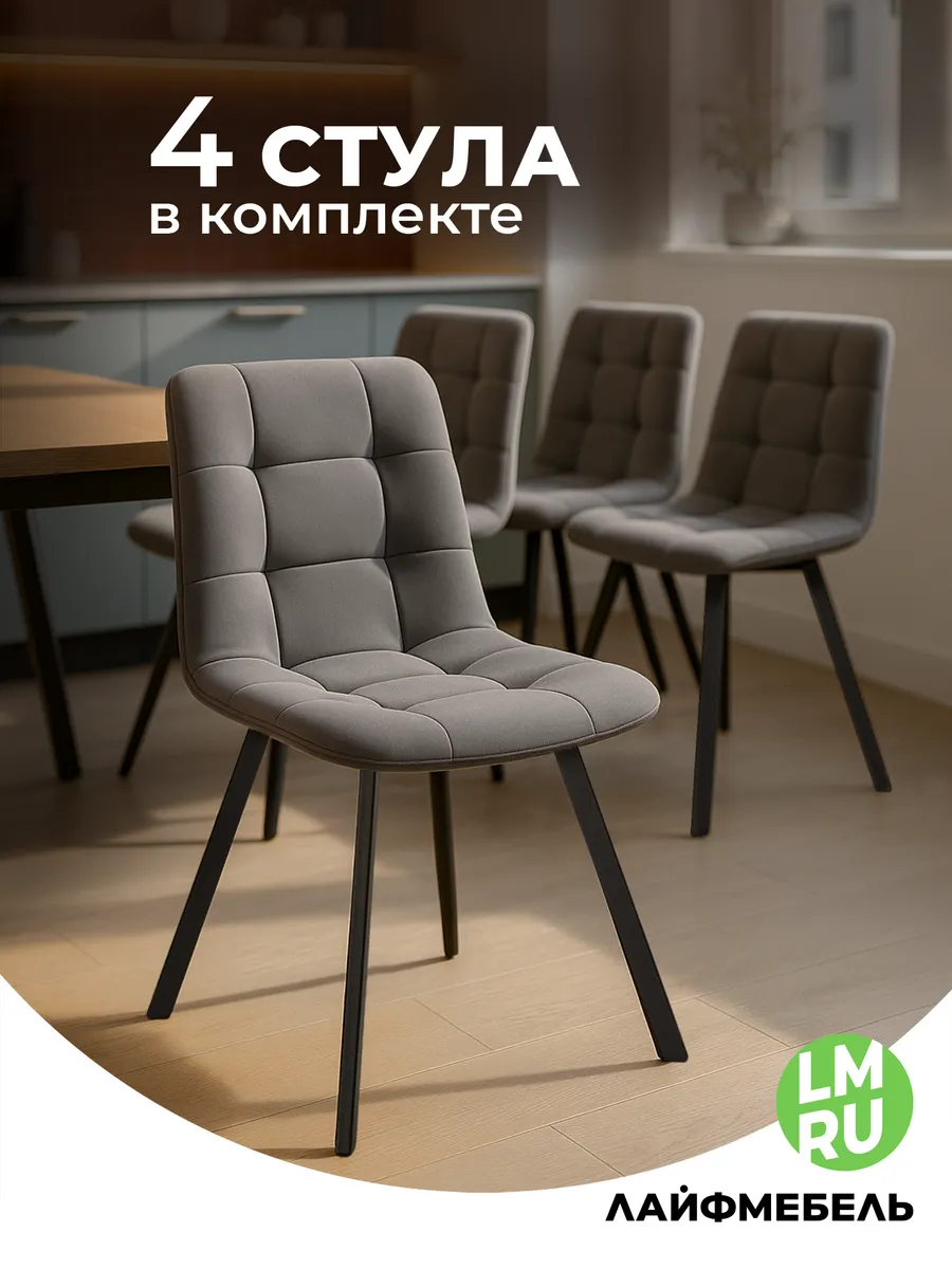 Комплект из 4-х стульев Бэйс темно-серый