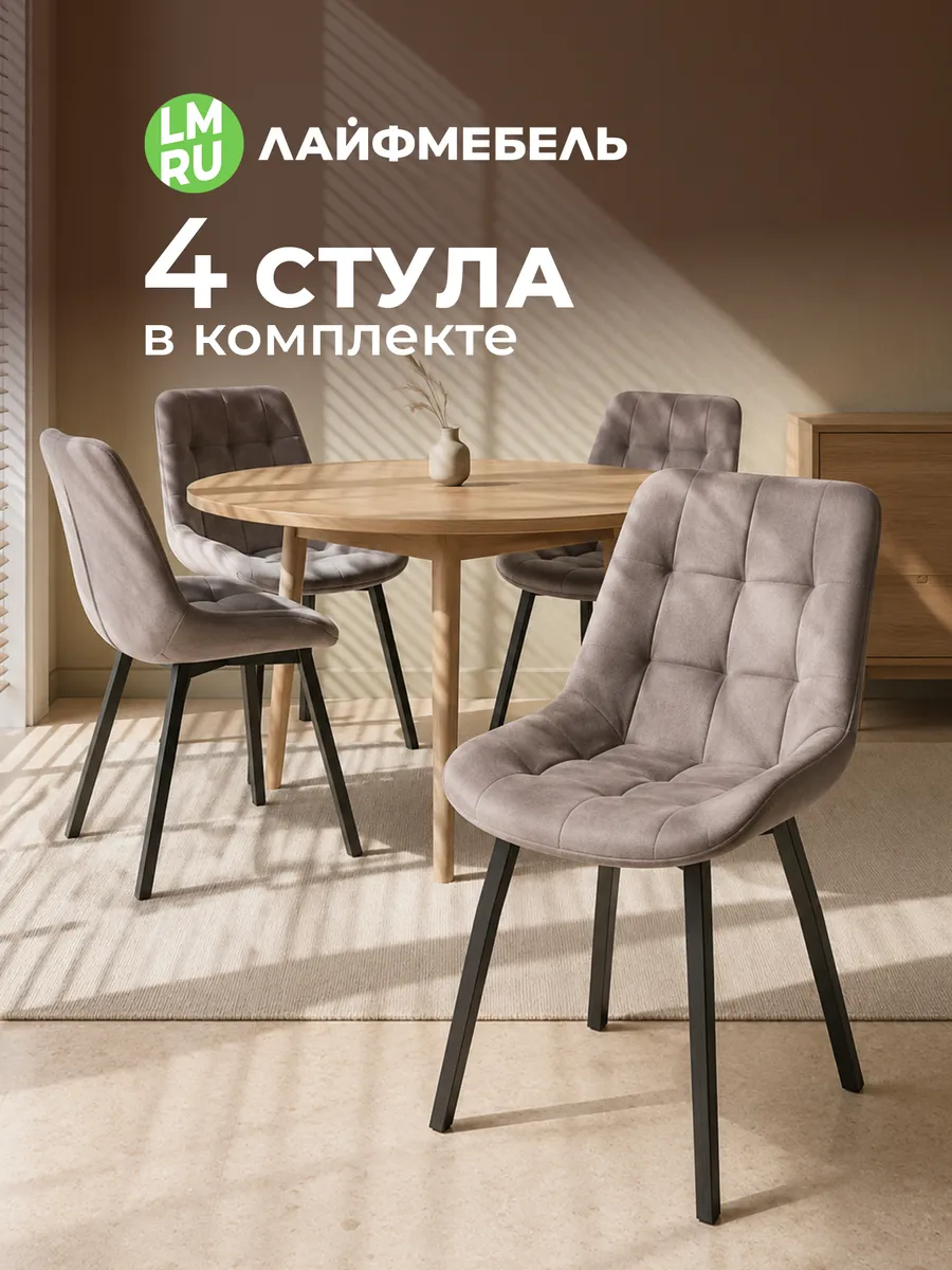 Стулья для кухни мягкие комплект 4 шт Форт