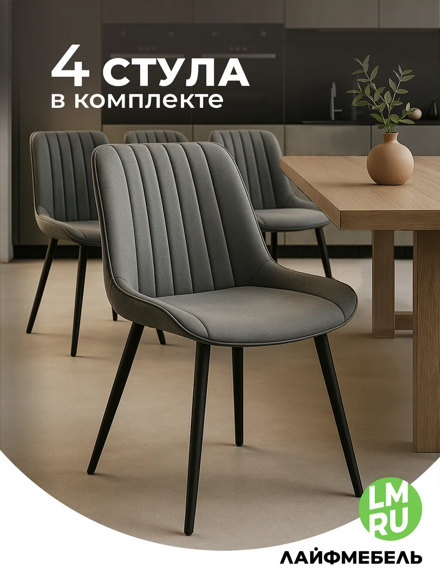 Стулья для кухни мягкие комплект 4 шт Онда