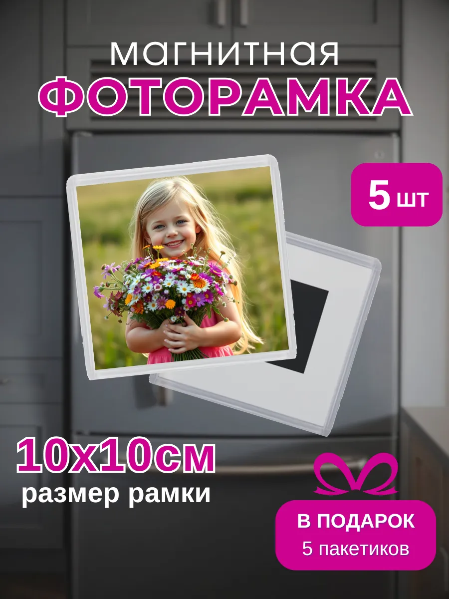 Магниты на холодильник для фото 10 на 10 см