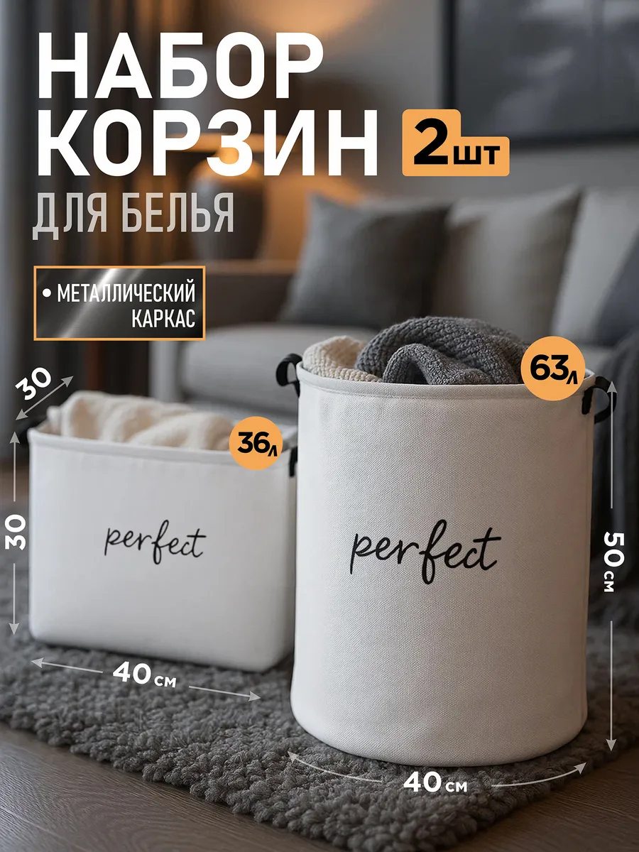 Набор корзин для белья 2 шт