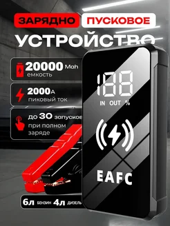 Пусковое устройство с функцией powerbank EAFC 303760372 купить за 3 195 ₽ в интернет-магазине Wildberries