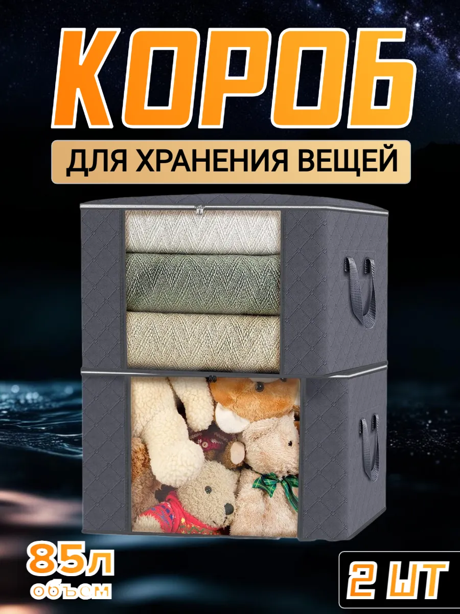 Органайзер для хранения вещей 2 шт.