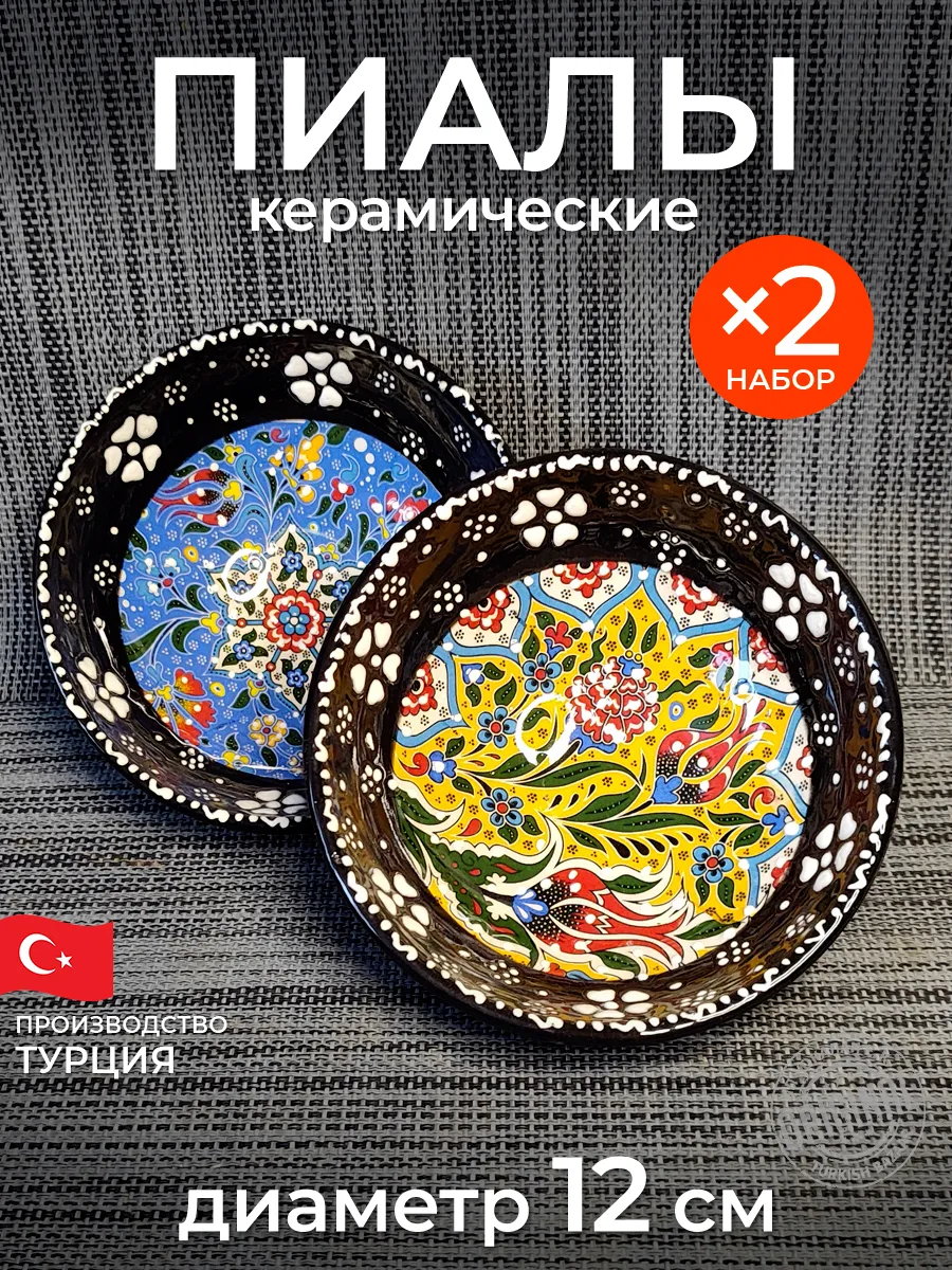 Seramik Kase Seti 2'li, 250 ml, Türkiye