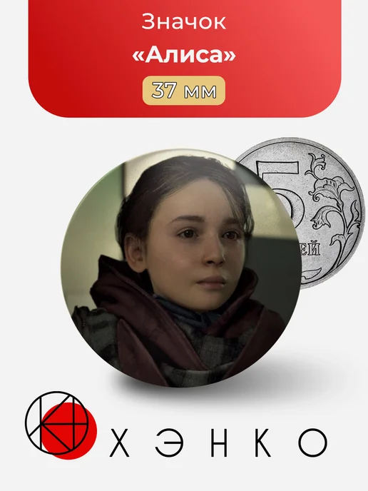 Значок Алиса из Detroit: Become Human