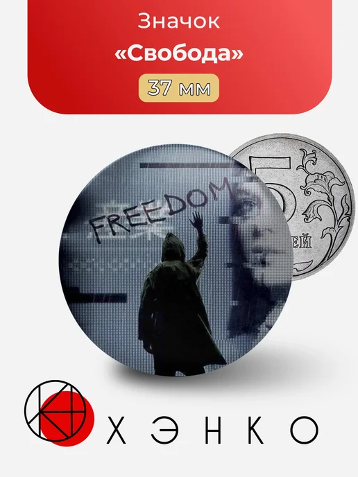 Значок Свобода Detroit: Become Human
