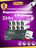 Комплект видеонаблюдения уличный 5МП IP POE 6 камеры с HDD EXPGlobal 491501559 купить за 21 302 ₽ в интернет‑магазине Wildberries
